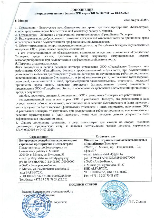 Наши услуги застрахованы
